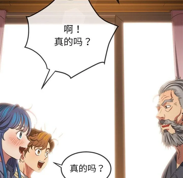 難纏小惡女第254話