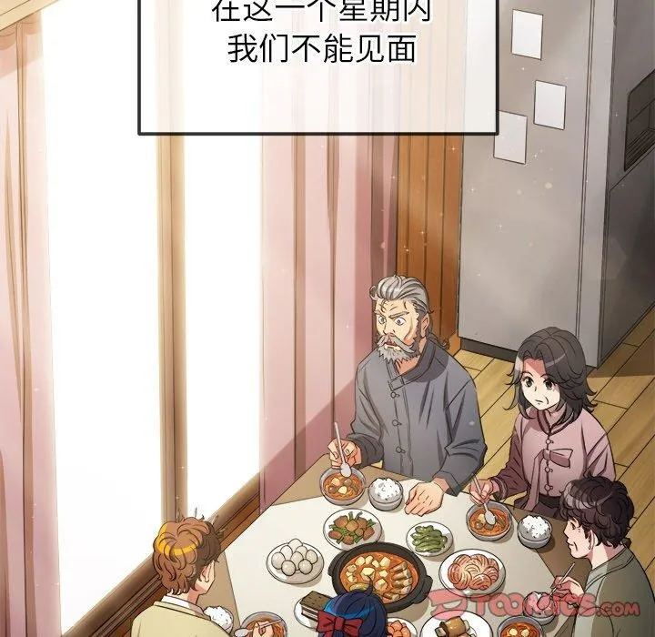 難纏小惡女第254話