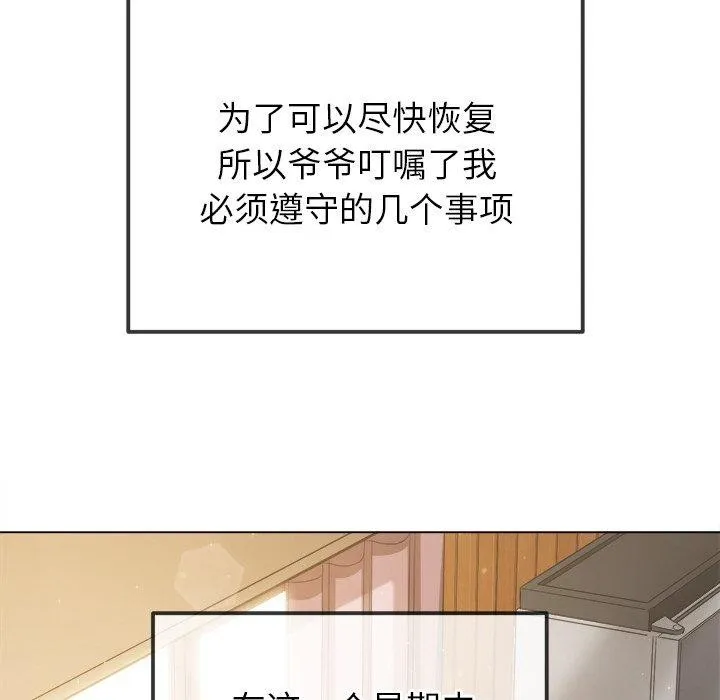 難纏小惡女第254話