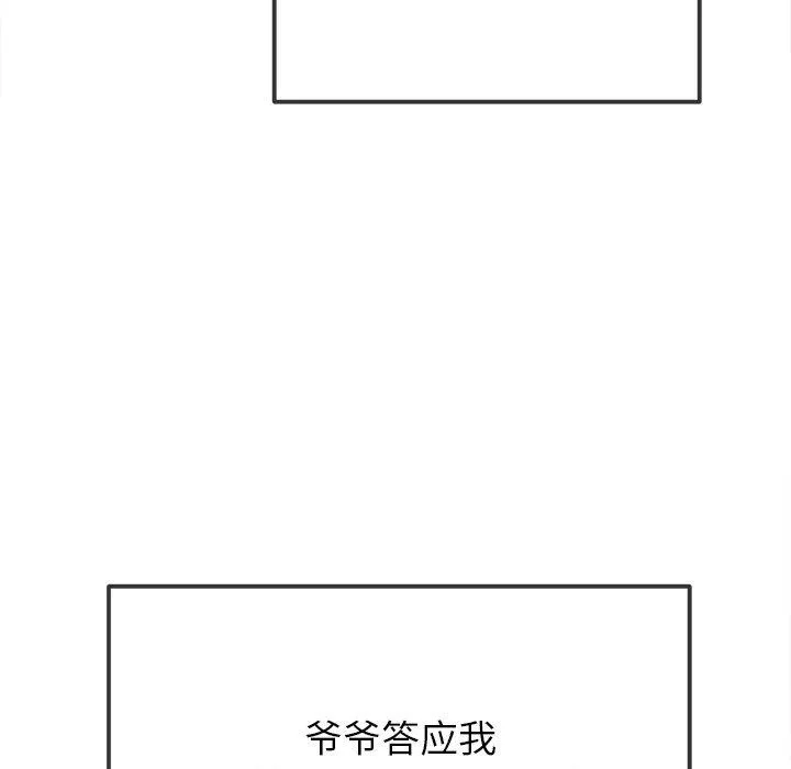 難纏小惡女第254話
