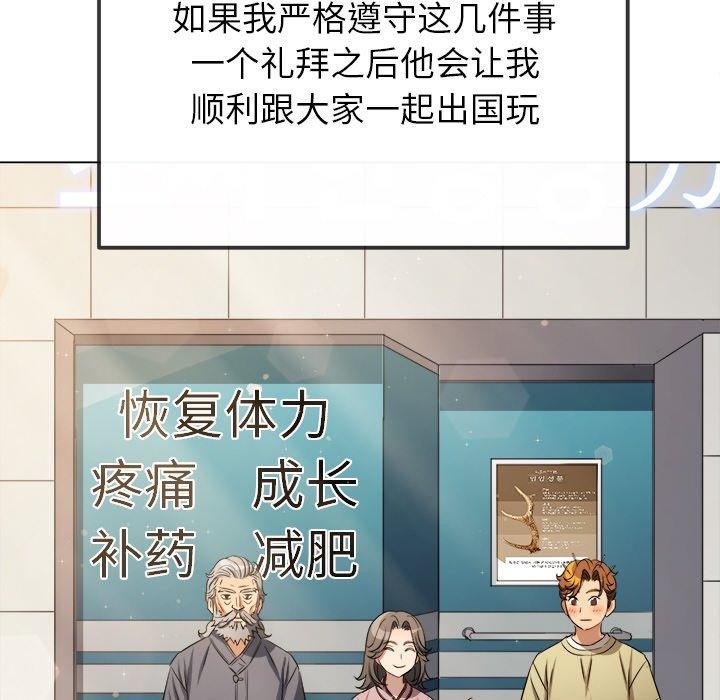 難纏小惡女第254話