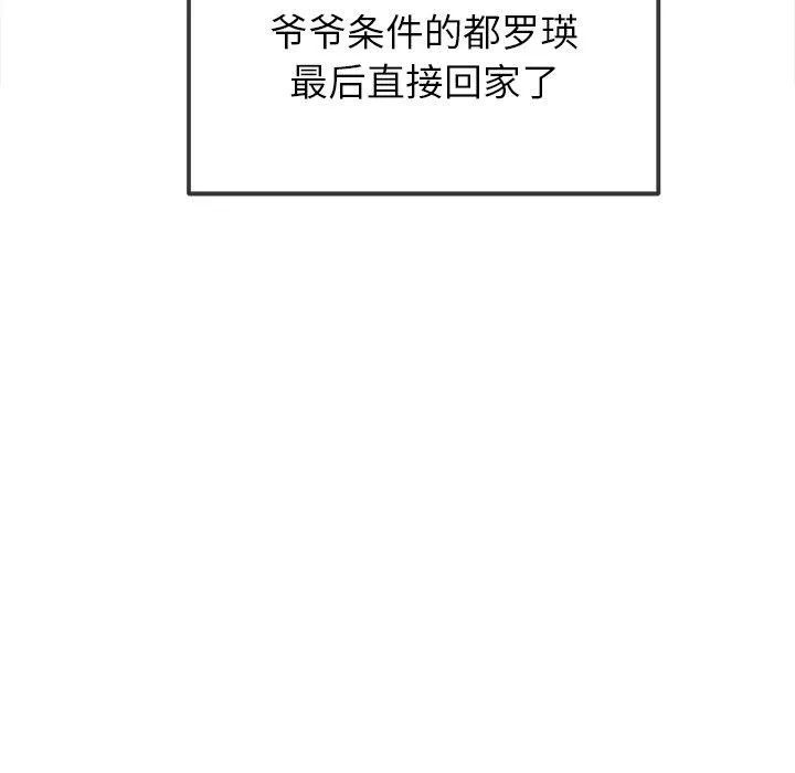 難纏小惡女第254話