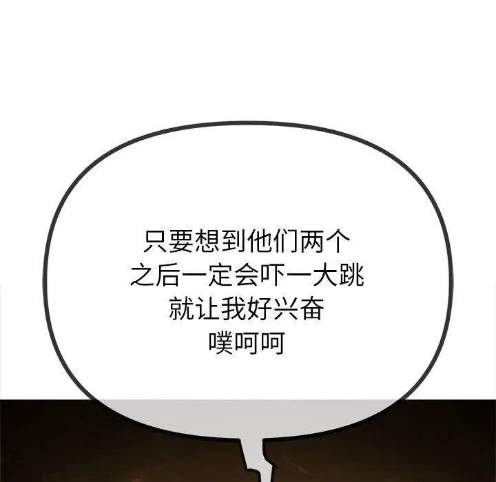 難纏小惡女第254話