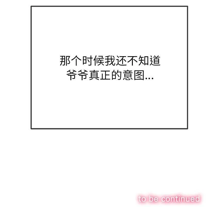 難纏小惡女第254話