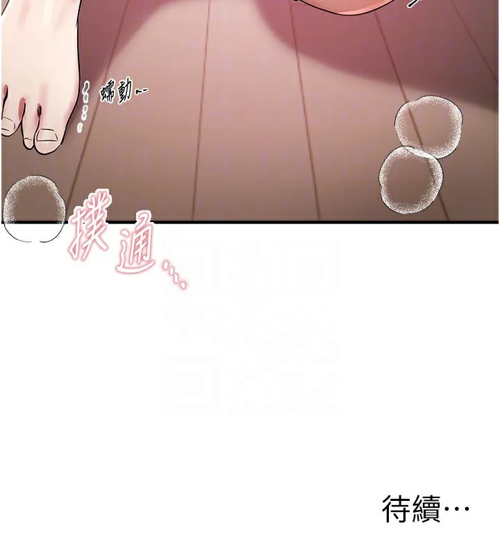 BeautifulDays-第34話-我們一起享受吧 - 图片 171