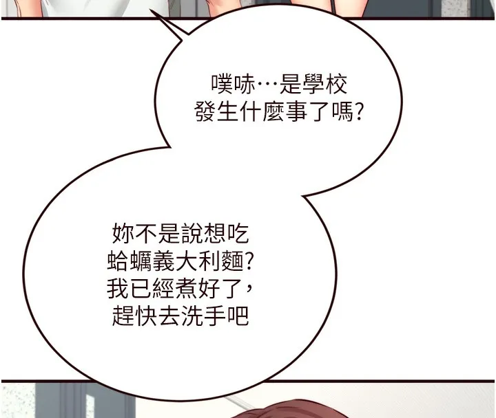 熟女自助餐-第38話-額外出給你的「作業」♥ - 图片 16