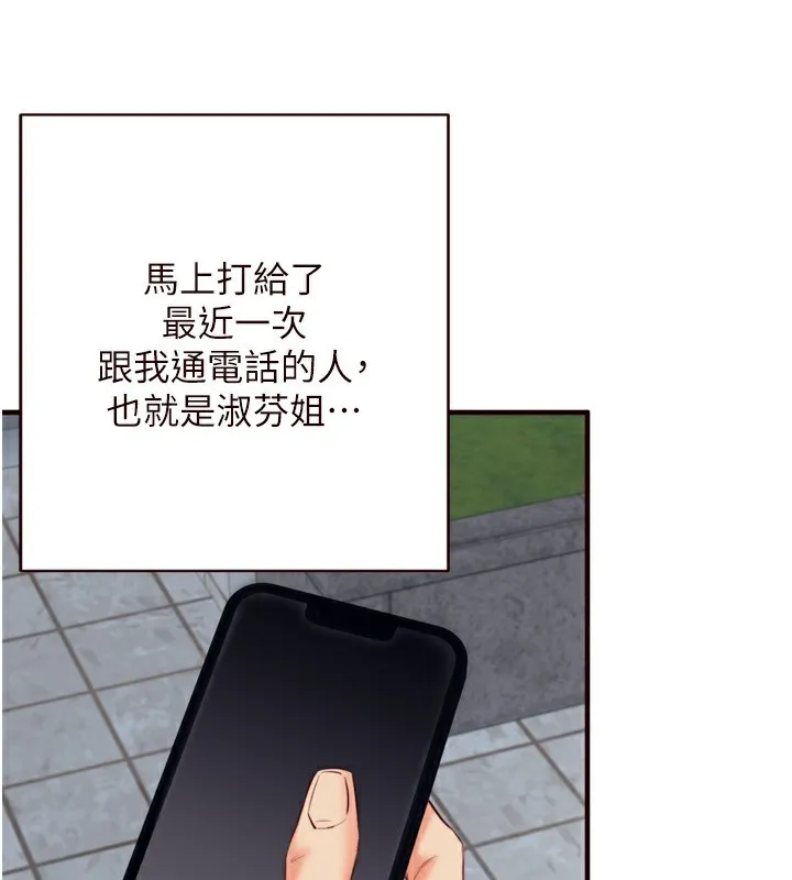 熟女自助餐-第38話-額外出給你的「作業」♥ - 图片 45
