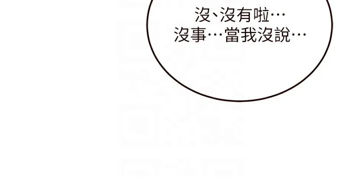 熟女自助餐-第38話-額外出給你的「作業」♥ - 图片 79