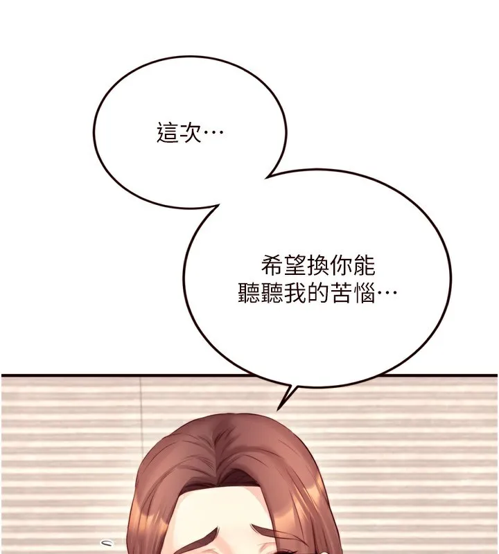 熟女自助餐-第38話-額外出給你的「作業」♥ - 图片 110