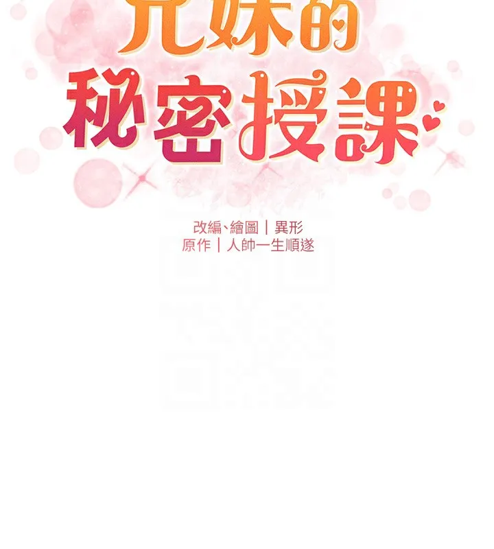 兄妹的秘密授课-第59話-用限制級解決近親通婚 - 图片 23