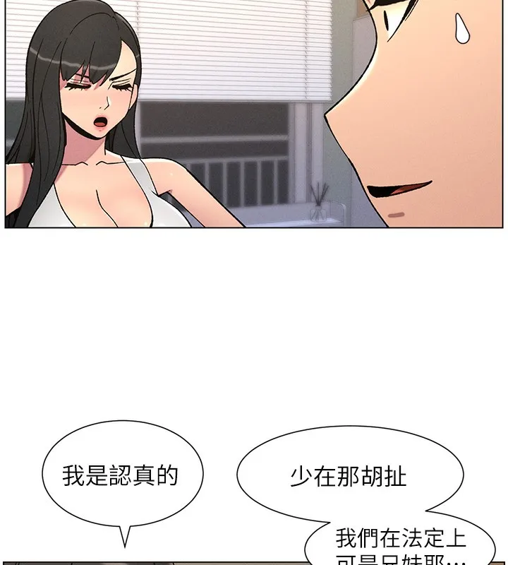 兄妹的秘密授课-第59話-用限制級解決近親通婚 - 图片 91