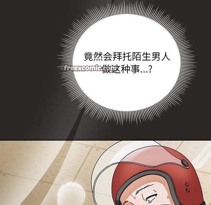 請弄臟我的女朋友第5話