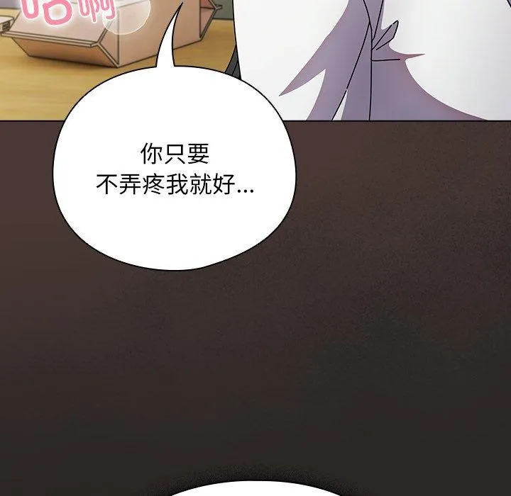 請弄臟我的女朋友第5話