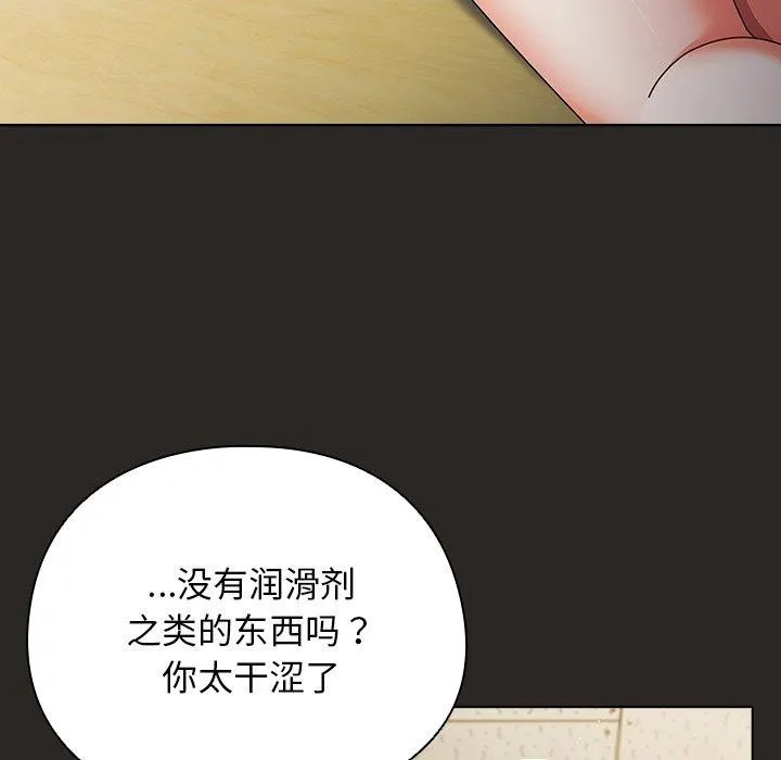 请弄臟我的女朋友-第5話 - 图片 23