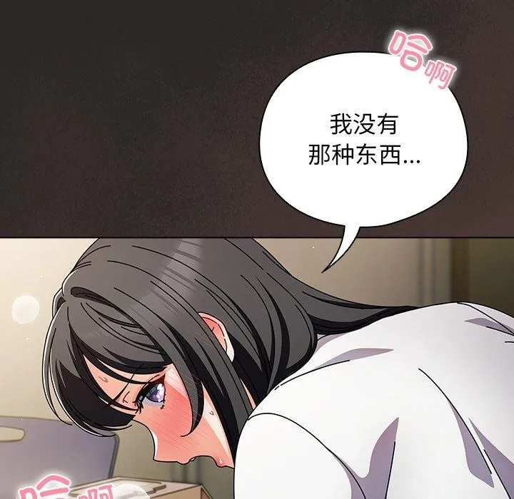 请弄臟我的女朋友-第5話 - 图片 26