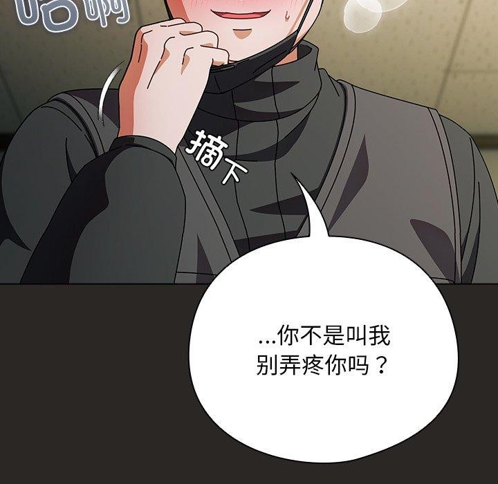 请弄臟我的女朋友第5話