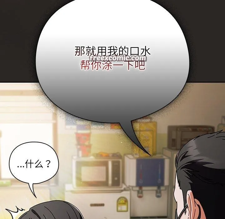 请弄臟我的女朋友-第5話 - 图片 28