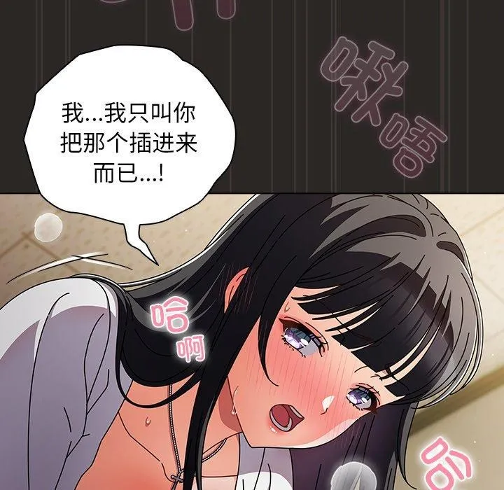 请弄臟我的女朋友-第5話 - 图片 46