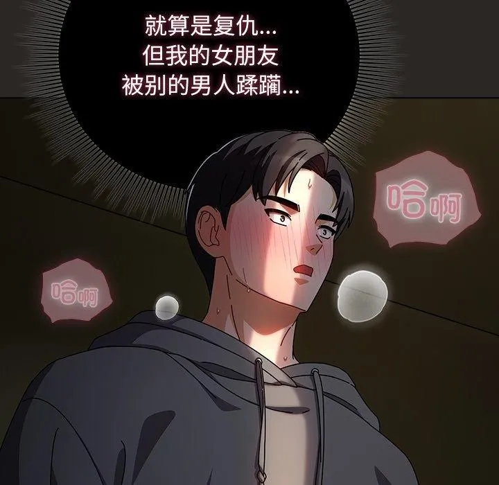 请弄臟我的女朋友-第5話 - 图片 66