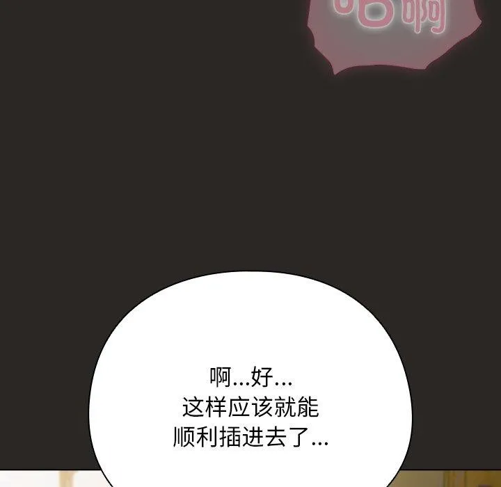 请弄臟我的女朋友-第5話 - 图片 81