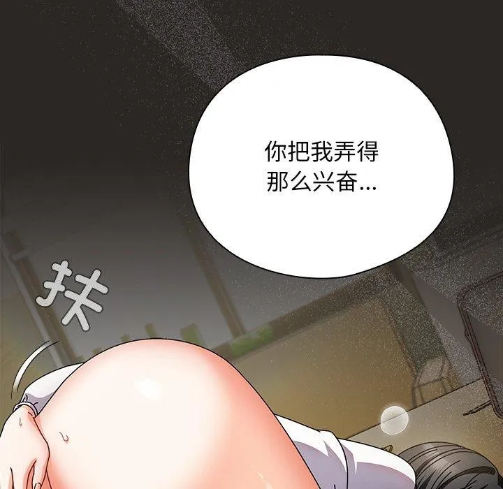 请弄臟我的女朋友-第5話 - 图片 99