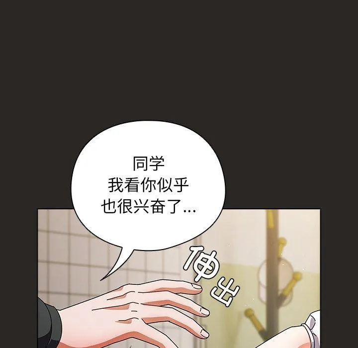 請弄臟我的女朋友第5話
