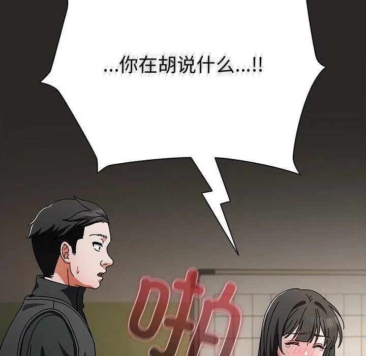 请弄臟我的女朋友-第5話 - 图片 104