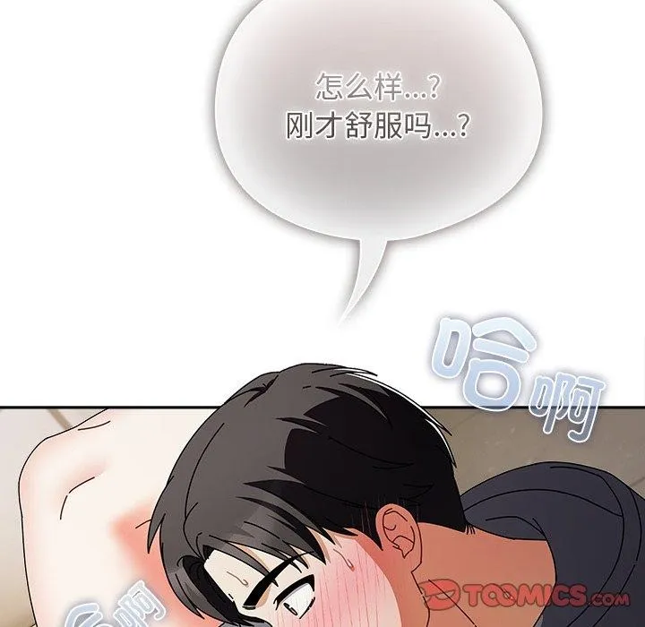 请弄臟我的女朋友-第5話 - 图片 138