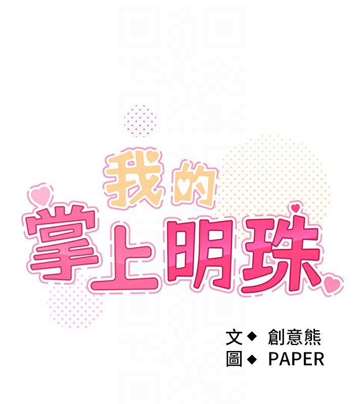 我的掌上明珠第9話-一觸即發的廁所野砲