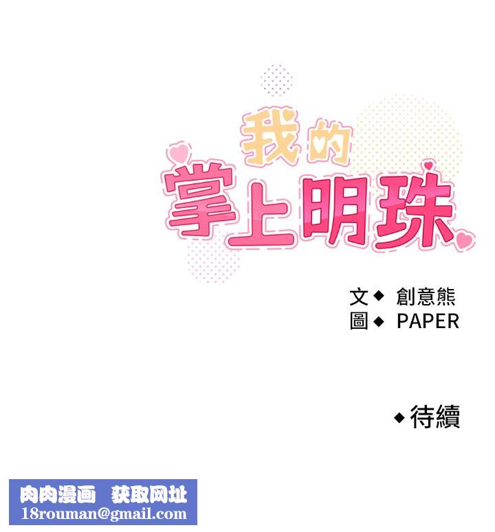 我的掌上明珠第9話-一觸即發的廁所野砲