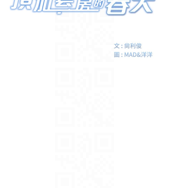 顶加套房的春天第19話-房東女兒主動出擊