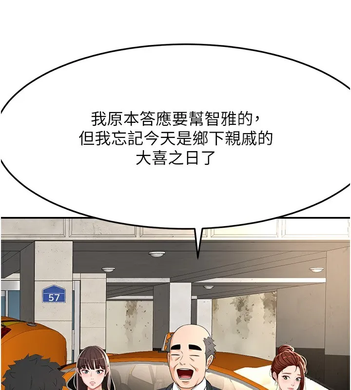 顶加套房的春天-第19話-房東女兒主動出擊 - 图片 26