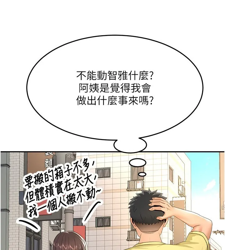顶加套房的春天-第19話-房東女兒主動出擊 - 图片 38