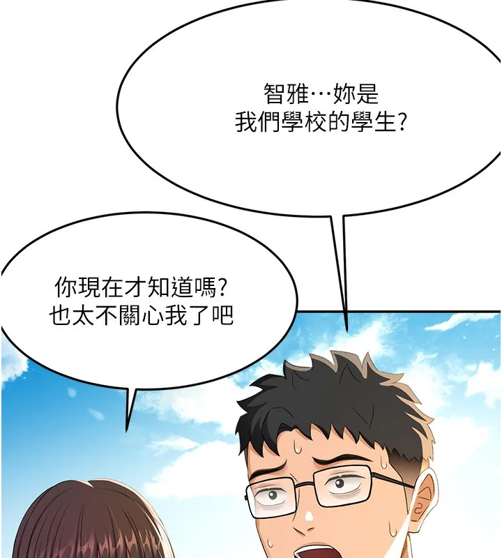 顶加套房的春天-第19話-房東女兒主動出擊 - 图片 43