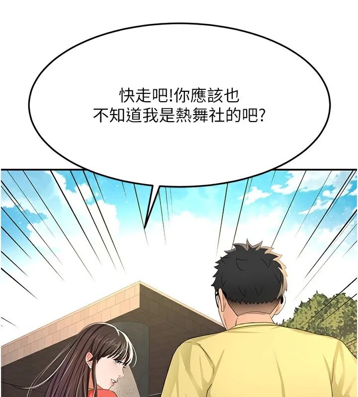 顶加套房的春天-第19話-房東女兒主動出擊 - 图片 45