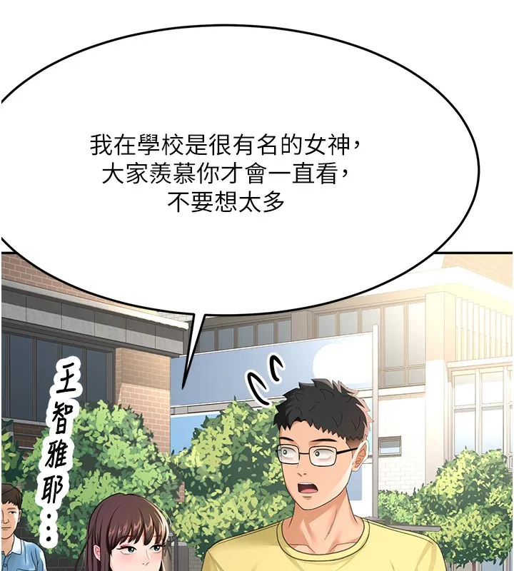 顶加套房的春天-第19話-房東女兒主動出擊 - 图片 61
