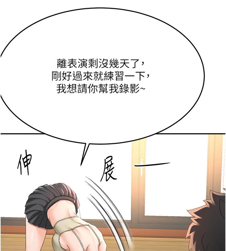 顶加套房的春天-第19話-房東女兒主動出擊 - 图片 83