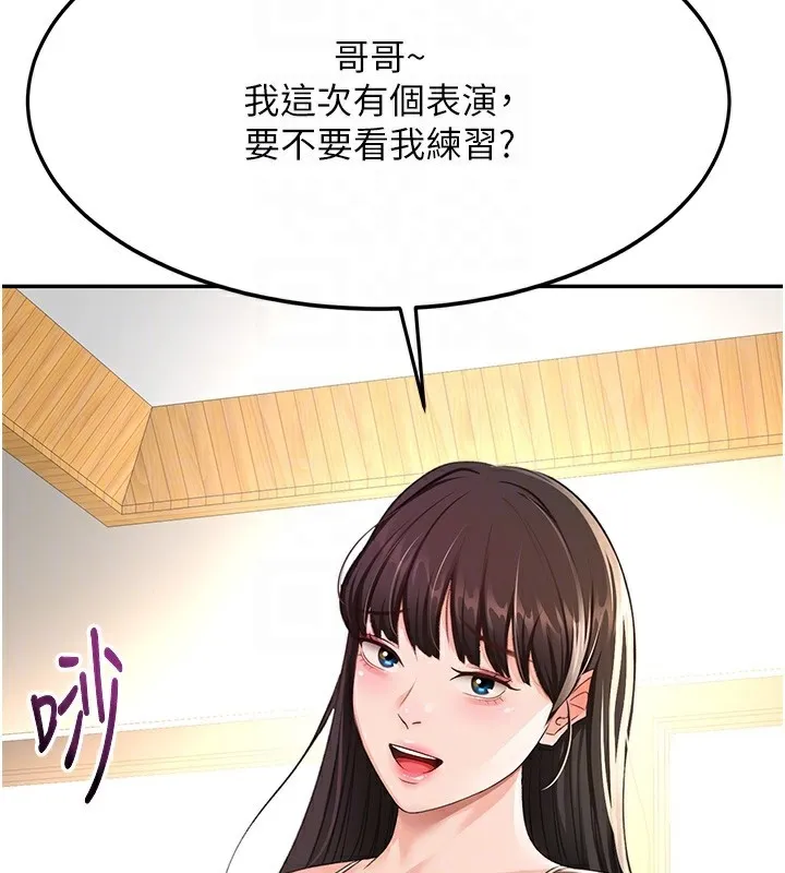 顶加套房的春天-第19話-房東女兒主動出擊 - 图片 80