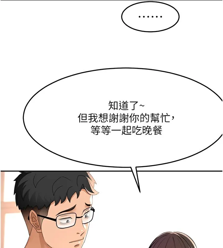 顶加套房的春天-第19話-房東女兒主動出擊 - 图片 115