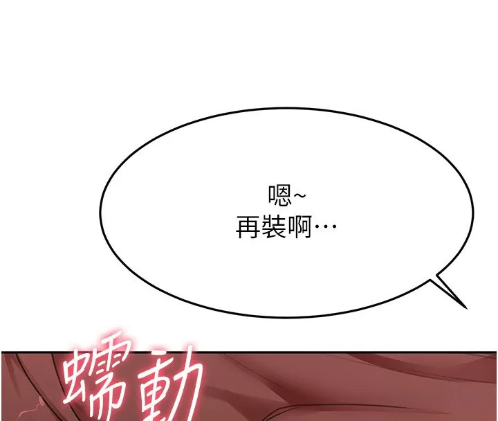 顶加套房的春天-第19話-房東女兒主動出擊 - 图片 141