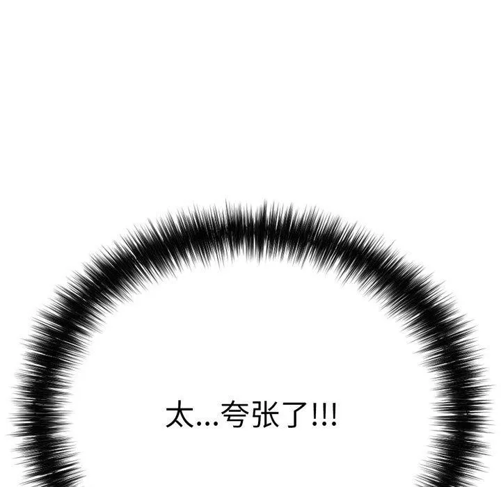 再爱我一次-第19話 - 图片 41