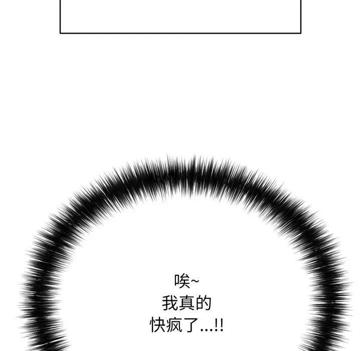 再爱我一次-第19話 - 图片 89