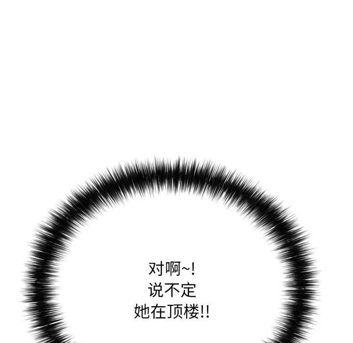 再爱我一次-第19話 - 图片 93
