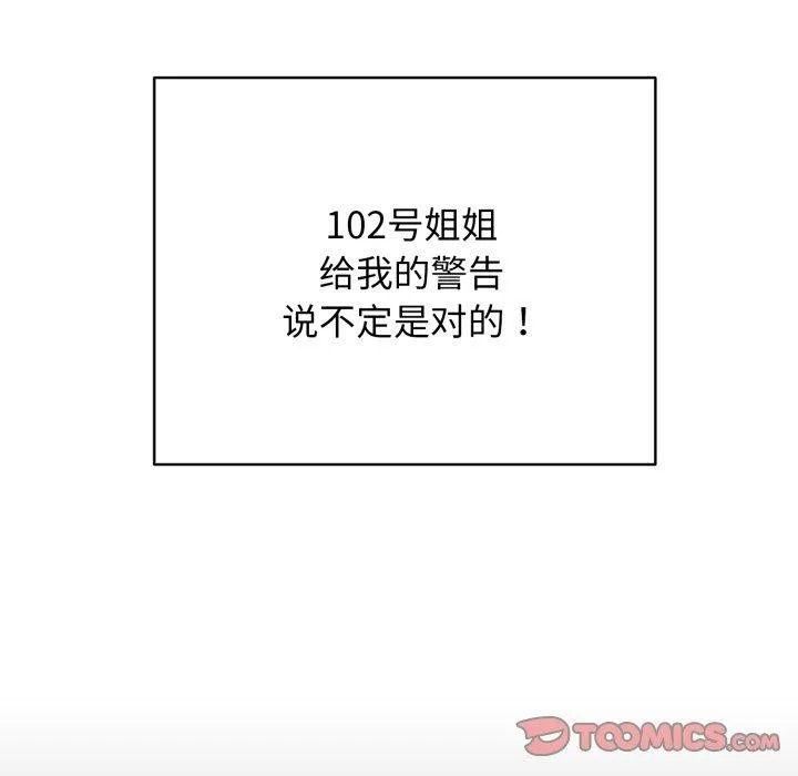 再愛我一次第19話