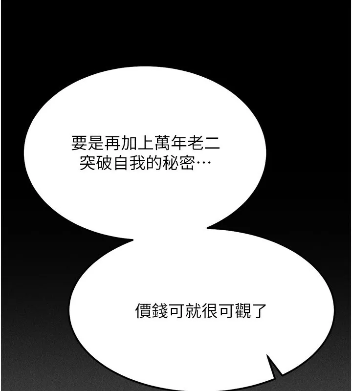选手村:母猪调教-第28話-踏碎自尊心的慾望 - 图片 201
