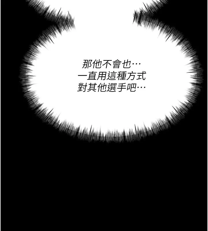 选手村:母猪调教-第28話-踏碎自尊心的慾望 - 图片 230