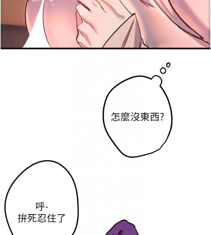 守護天使第33話-令人性慾大發的特別服務