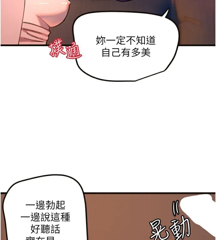 守护天使-第33話-令人性慾大發的特別服務 - 图片 59