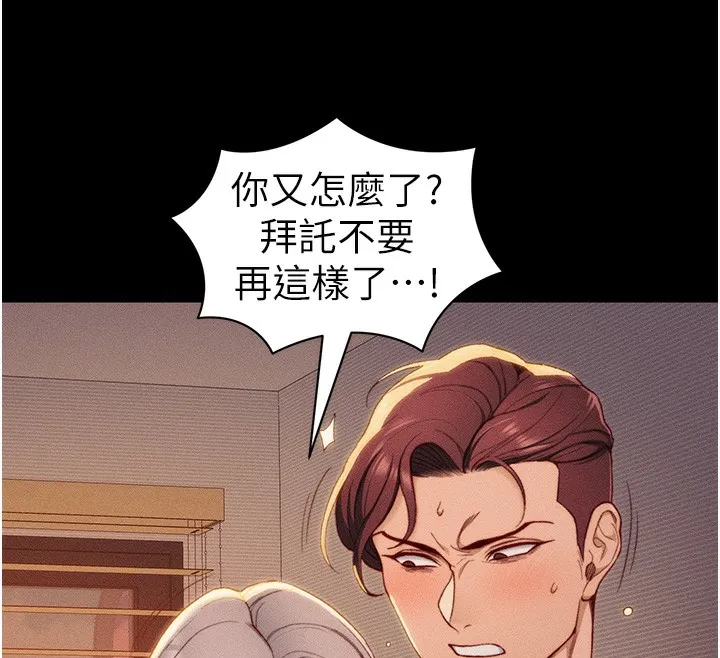 太妹攻略指南-第23話-終於肯挺身而出的老師 - 图片 12