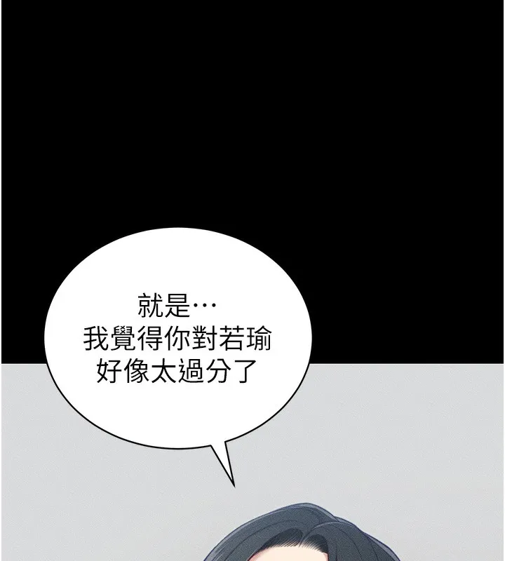 太妹攻略指南-第23話-終於肯挺身而出的老師 - 图片 102